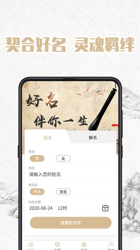 宝宝取名大全app图1