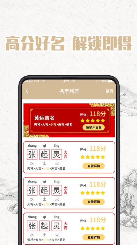 宝宝取名大全app图2