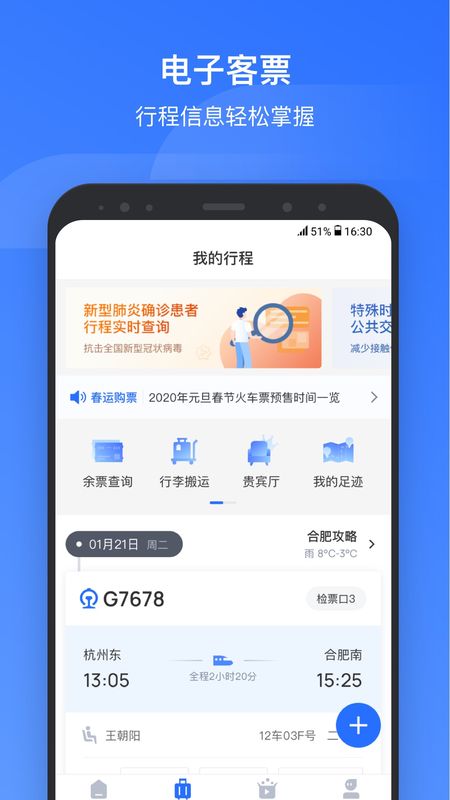 掌上高铁app图2