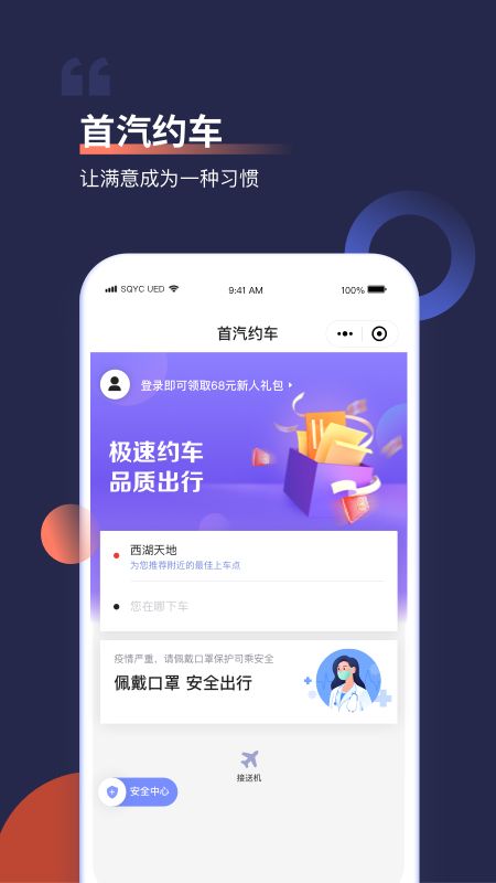 首汽约车app图1