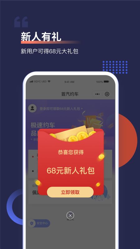 首汽约车app图2