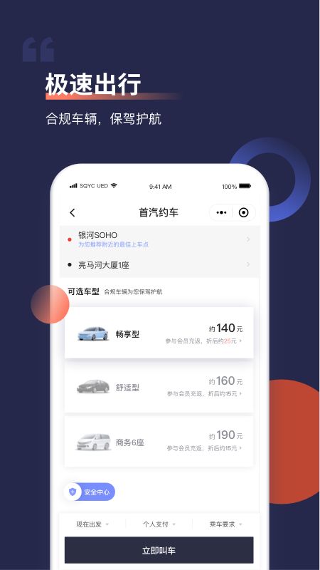 首汽约车app图4