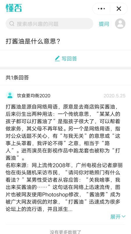 懂否app图2