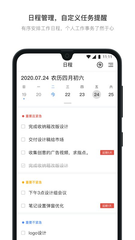 日事清app图5