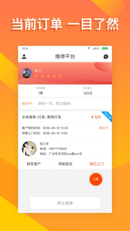 蜂师傅专家端app图1