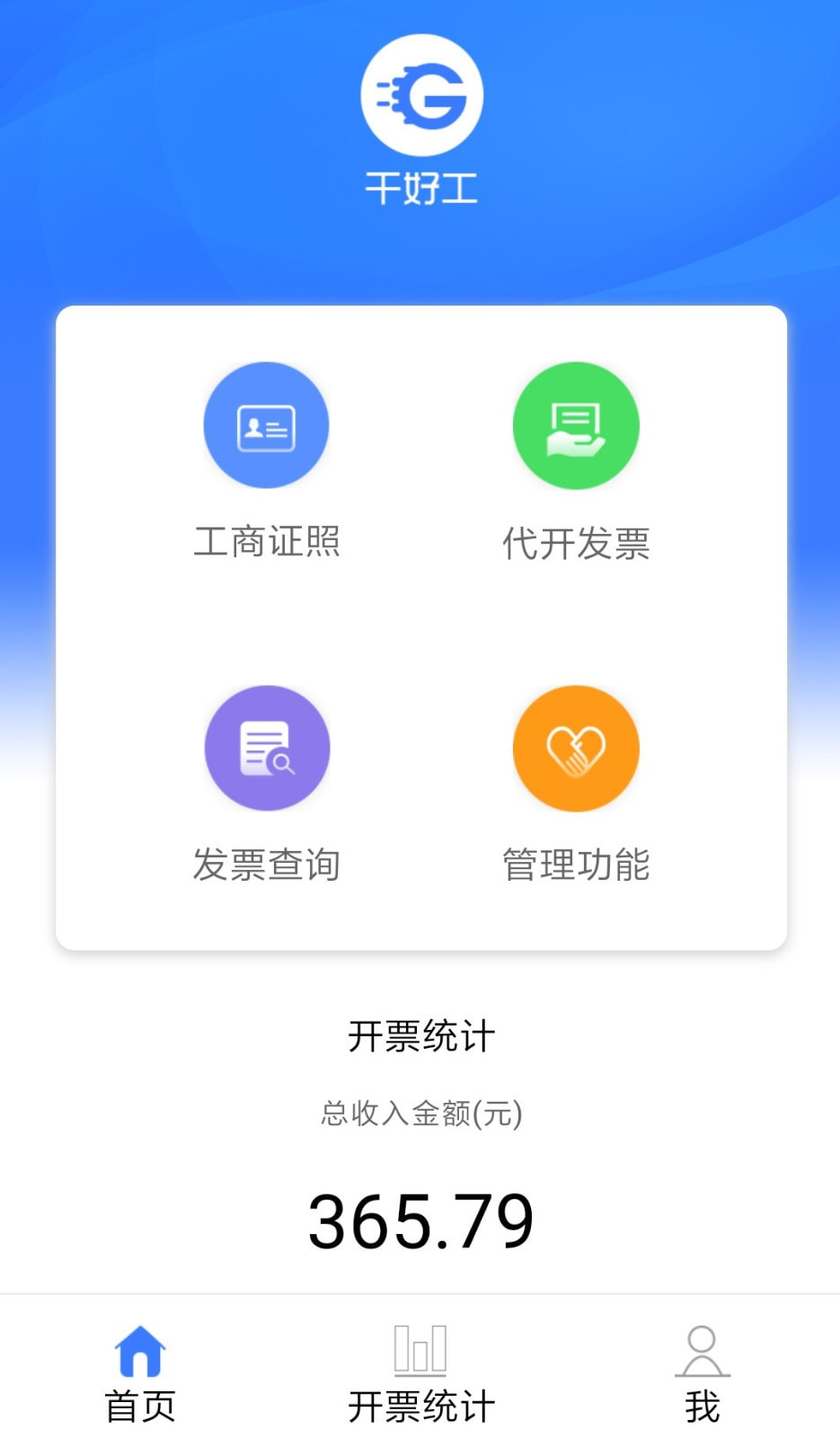 干好工app图3