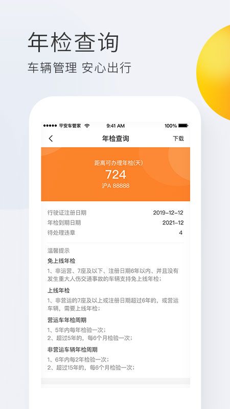 平安车管家app图4