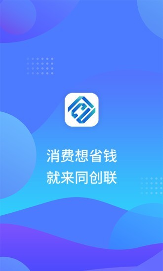 同创联app图2