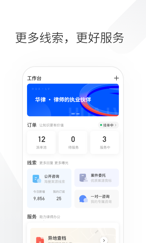 华律律师端app图1