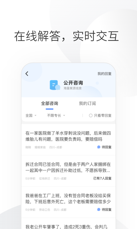 华律律师端app图2