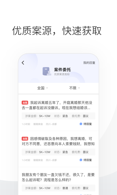 华律律师端app图3