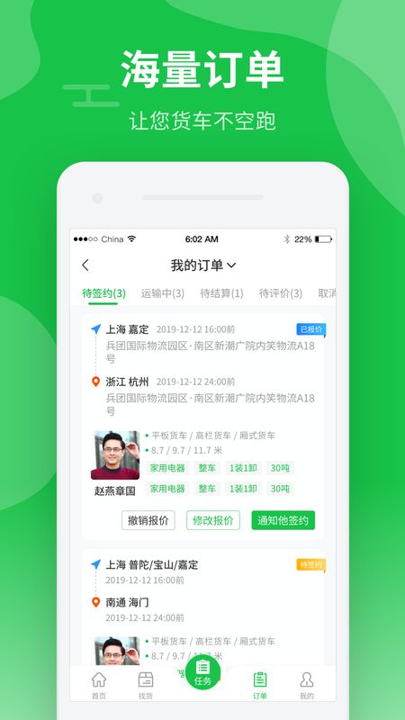 中运卡行司机app图1