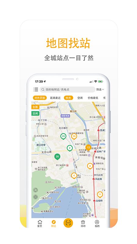 万马爱充app图1