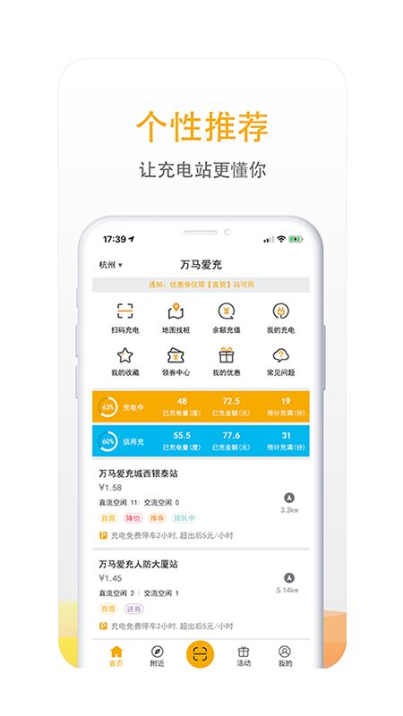 万马爱充app图2