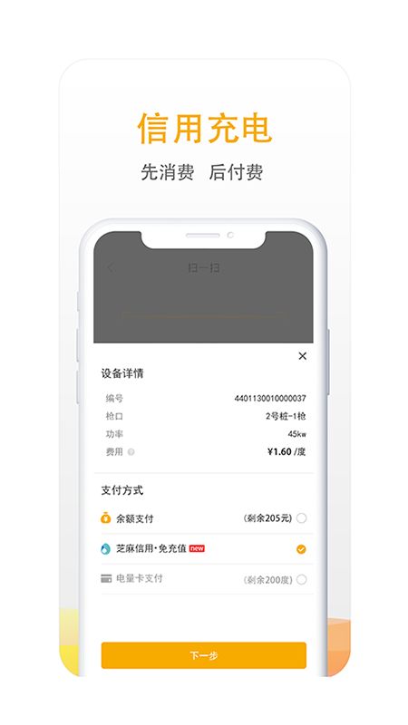 万马爱充app图4