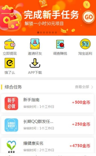 魔赚吧app图1