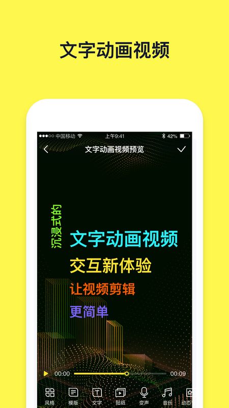 文字动画视频制作app图1