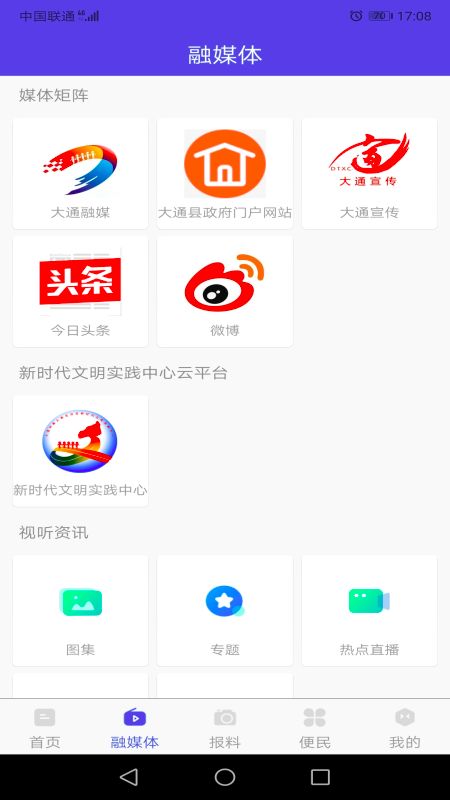 大通融媒app图2