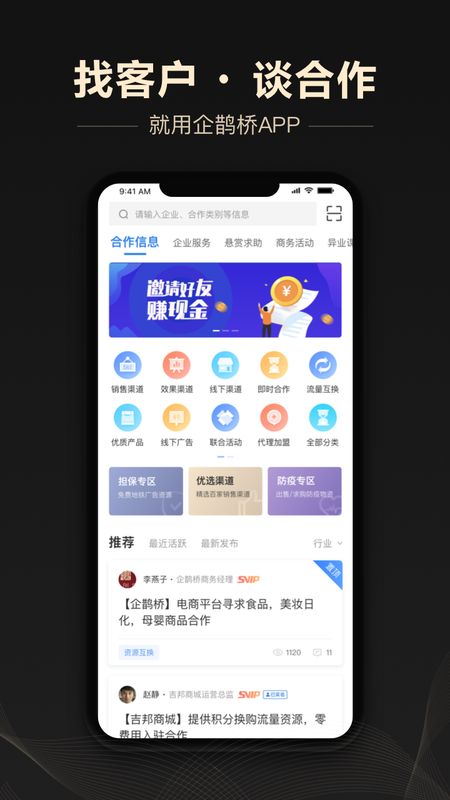 企鹊桥app图1