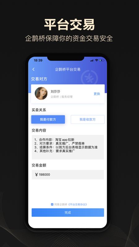 企鹊桥app图4