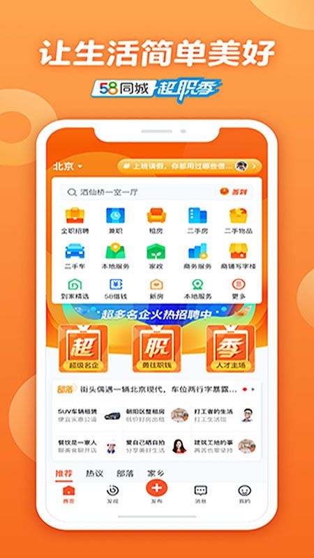 58同城app图1