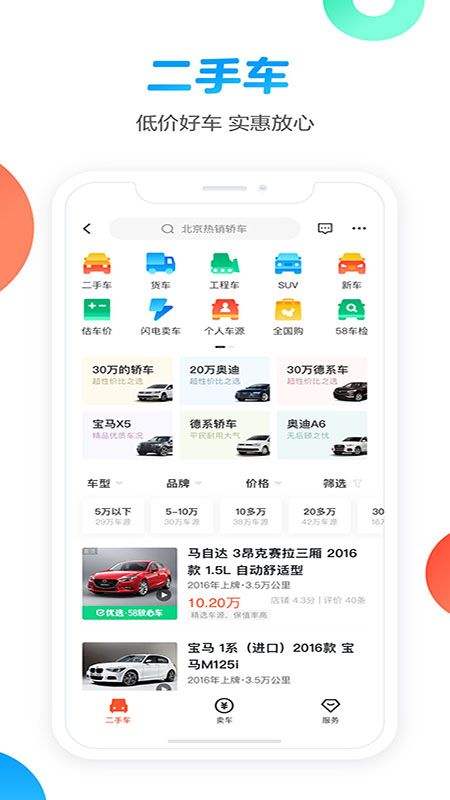 58同城app图2