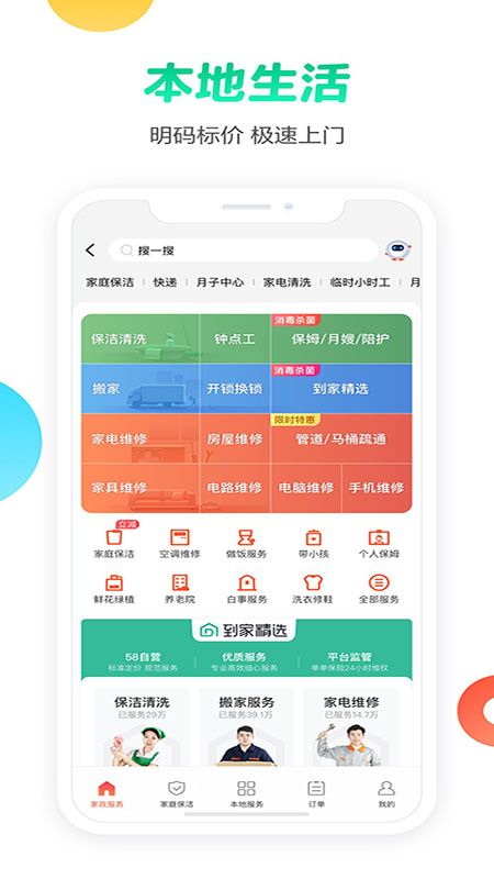 58同城app图3