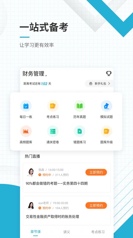 会计职称app图2