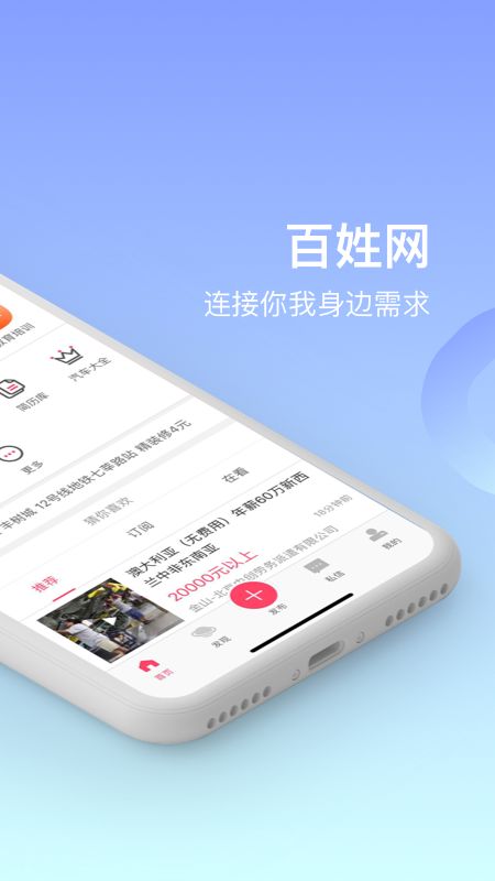 百姓网app图2