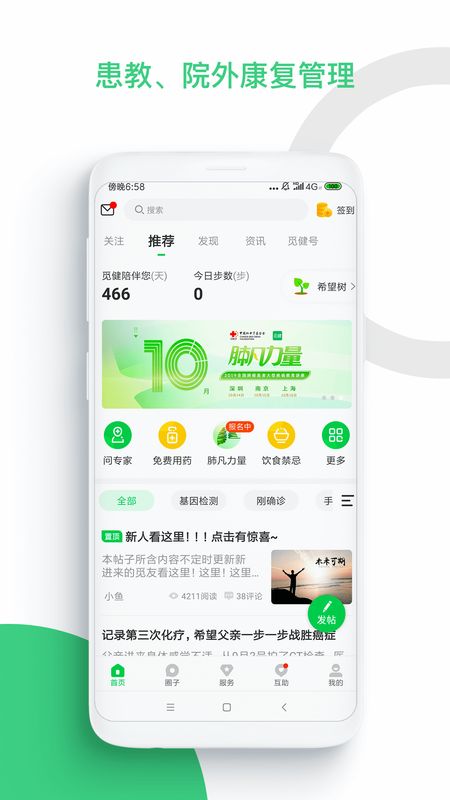 觅健app图1