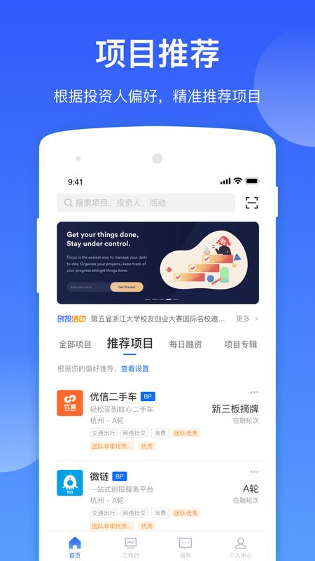 微链创投app图3