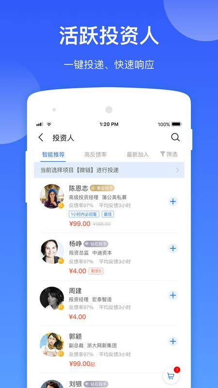 微链创投app图4