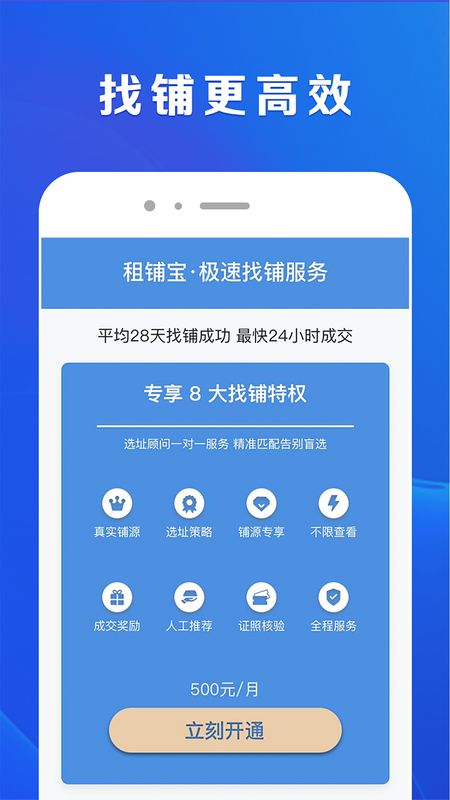 租铺宝app图3