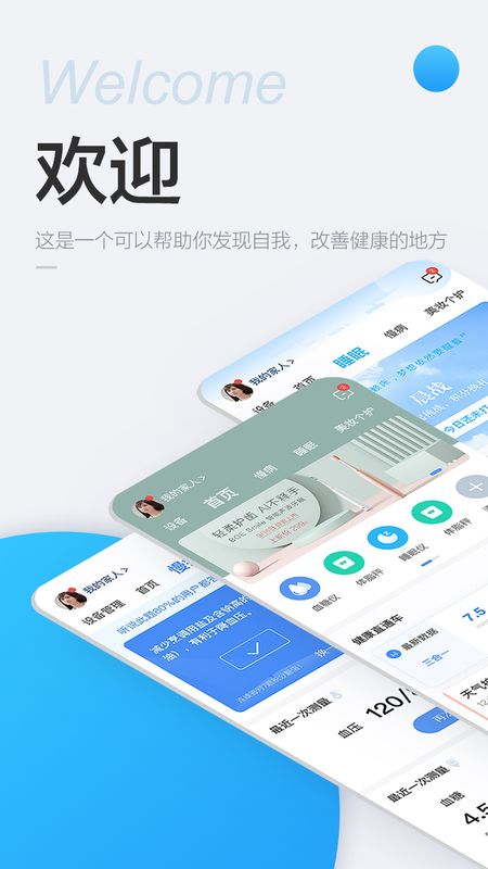 移动健康app图1