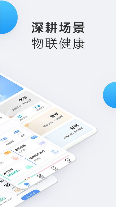 移动健康app图2