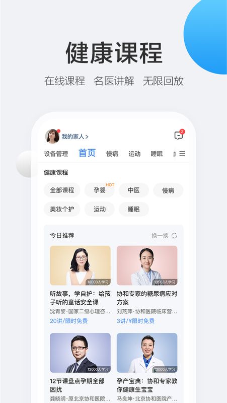 移动健康app图4