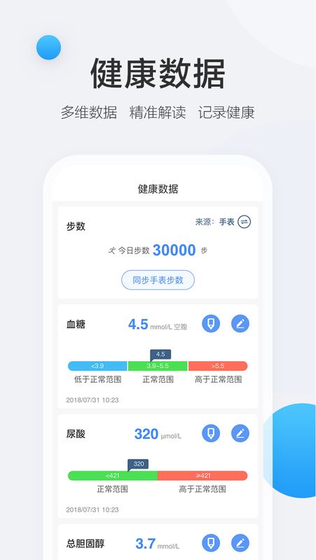 移动健康app图5