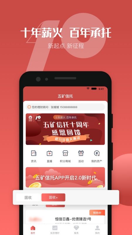 五矿信托app图1