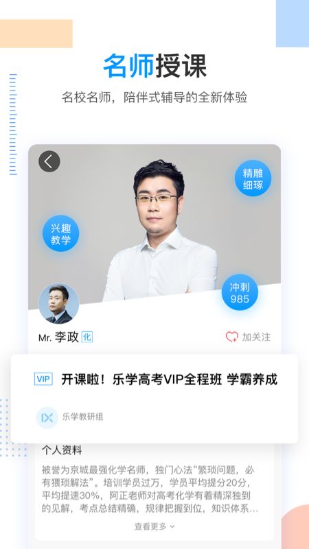 乐学高考app图2