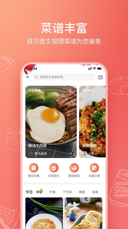 美食杰app图1