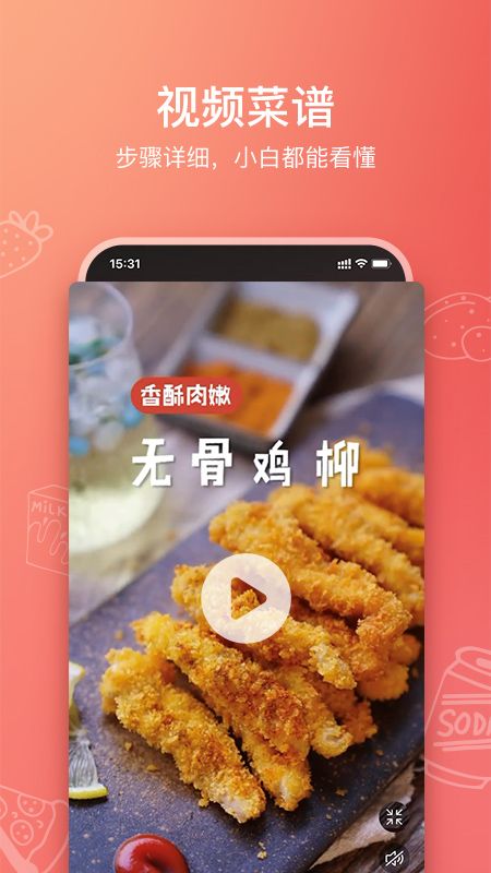 美食杰app图5