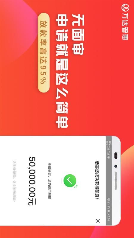 万达普惠app图3