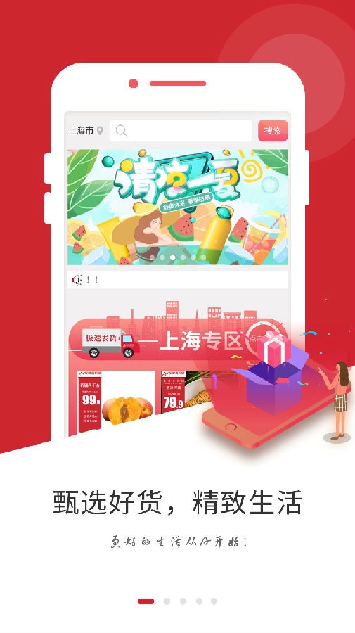 集佳好物app图1