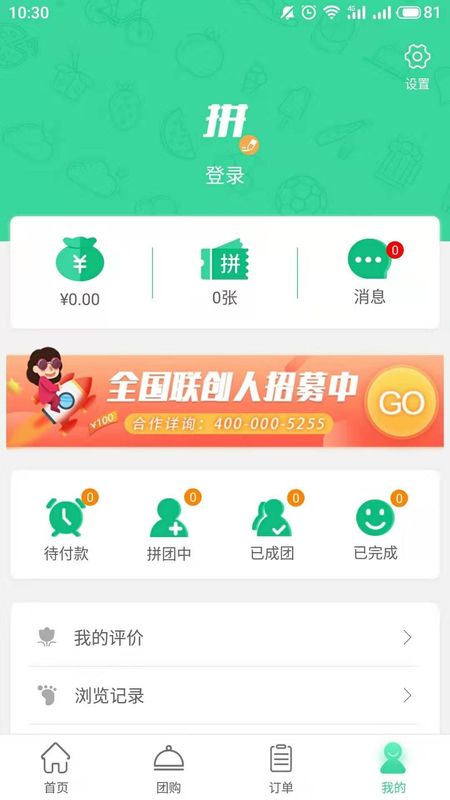 拼和团app图3