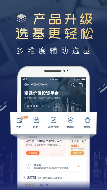 陆基金app图2