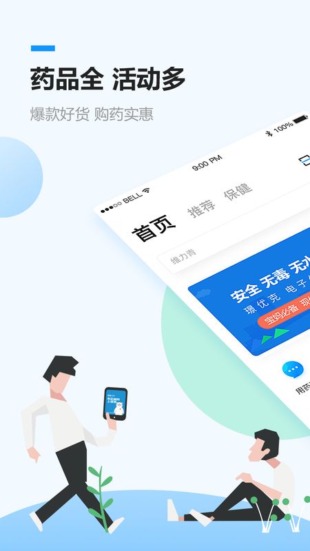 健客网上药店app图1