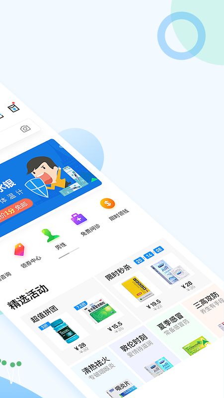 健客网上药店app图2