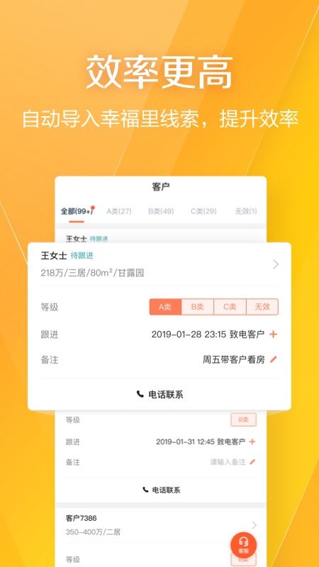 幸福里经纪人app图1