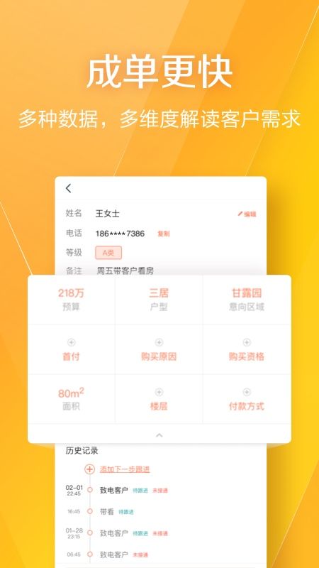 幸福里经纪人app图2