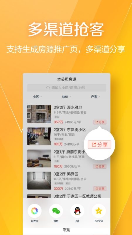 幸福里经纪人app图3